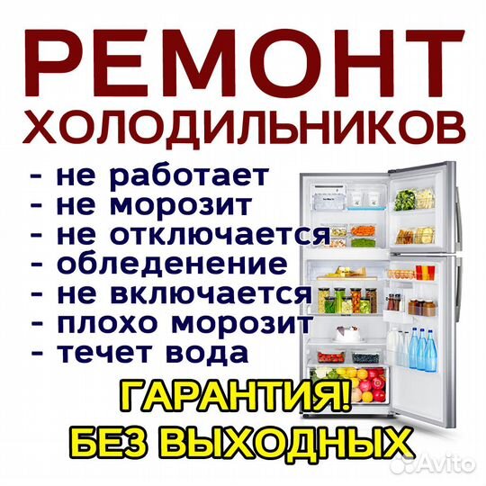 Ремонт холодильников. Замена уплотнителя на двери