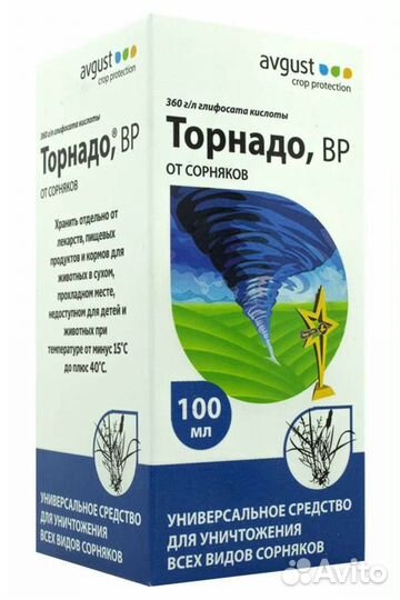 Средство от сорняков