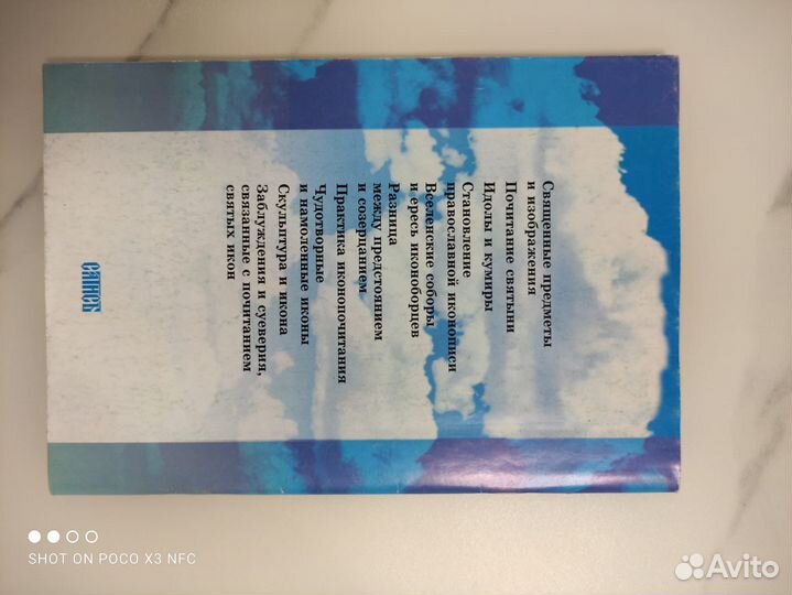 Иконопочитание С. Алексеев