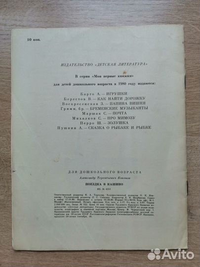 Детские книги тонкие СССР