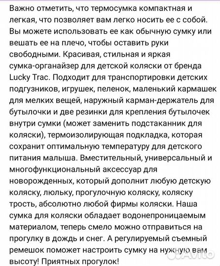 Сумка органайзер на коляску