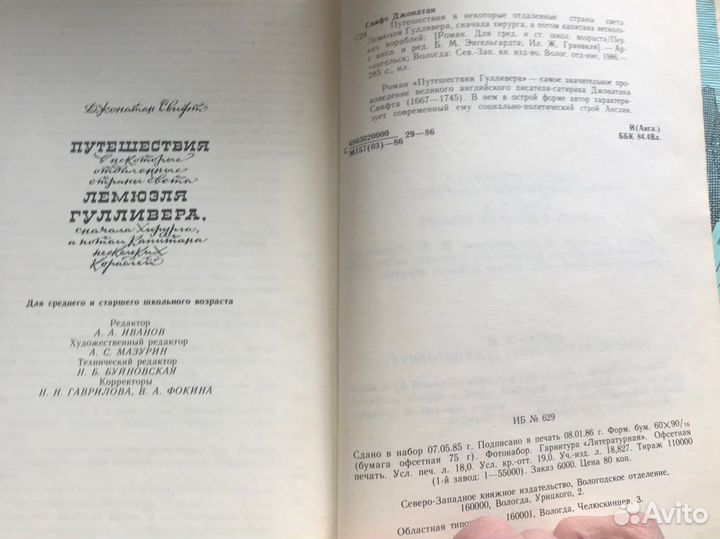 Джонатан Свифт Путешествия Гулливера