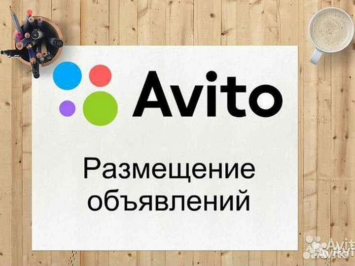 Разместим Ваши объявления