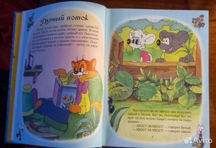 Приключения Кота Леопольда 2 части