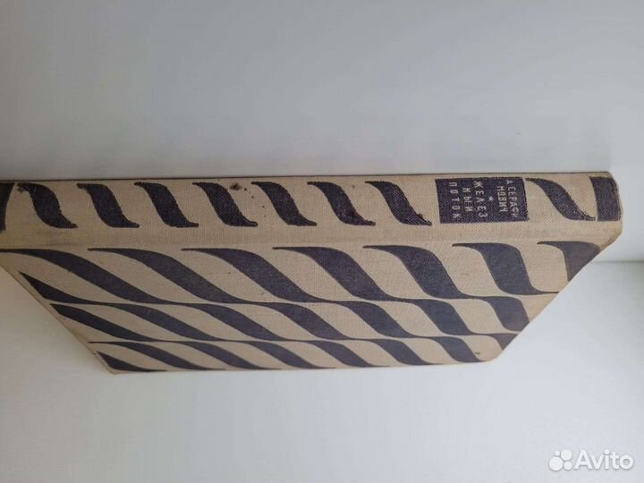 Железный поток