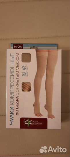Чулки компрессионные 2 класс,3 размер