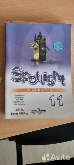 Учебники и тетради Spotlight