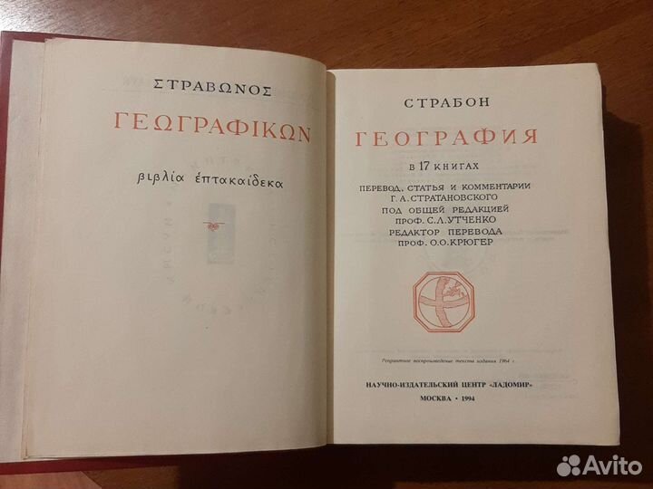 Книга География Страбон