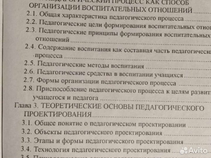 Книга Педагогика В. Безрукова