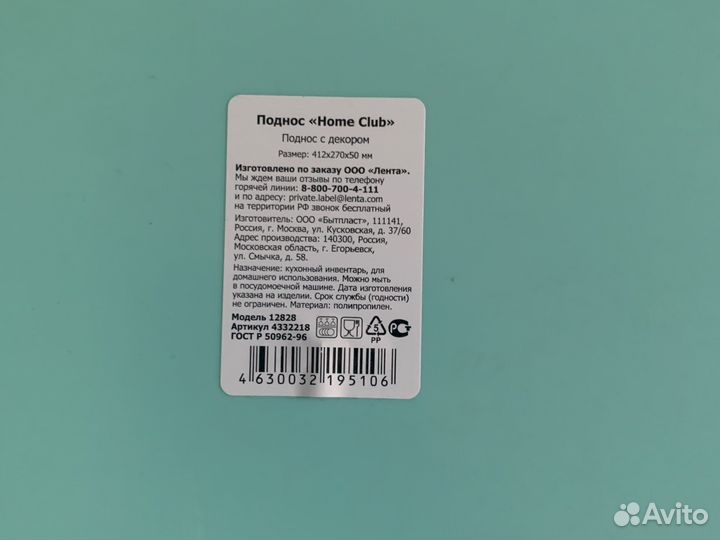 Поднос Home Club новый