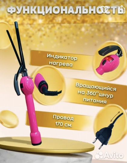 Плойка щипцы