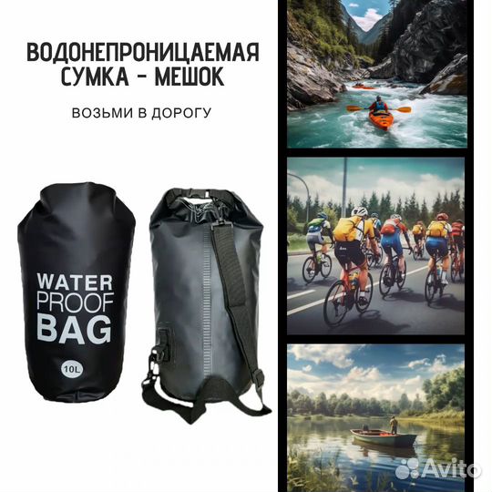 Гермомешок 10л. Сумка водонепроницаемая 10 литров