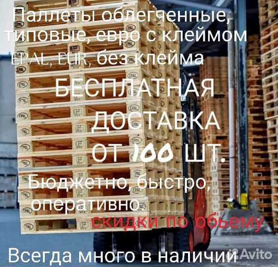 Поддоны деревянные бу продать