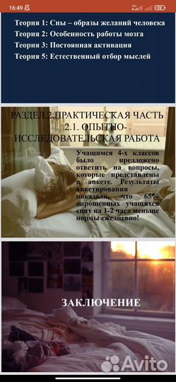 Индивидуальный проект здоровый сон 9 10 11