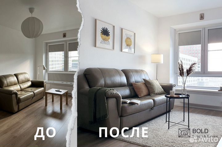 Хоумстейджинг и Редизайн