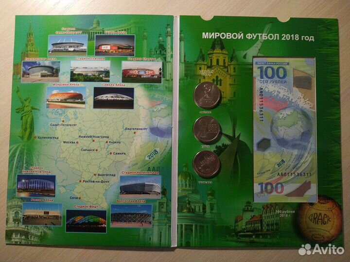 Серия монет чемпионата мира по футболу 2018 года