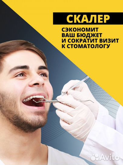 Ультразвуковой скалер
