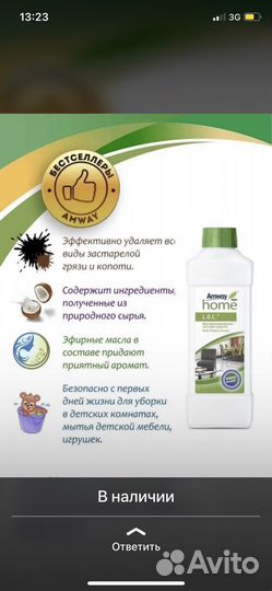 Лок от Амвэй