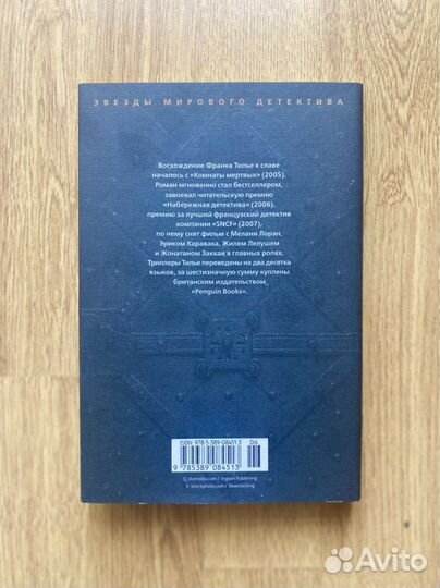 Книга (новая) Франк Тилье