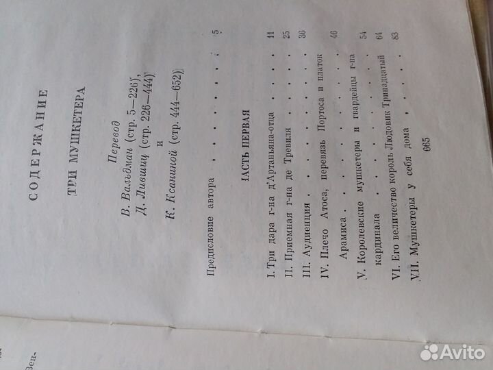 Три мушкетера 1976 г