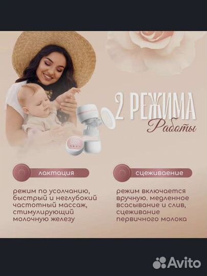 Молокоотсос электрический