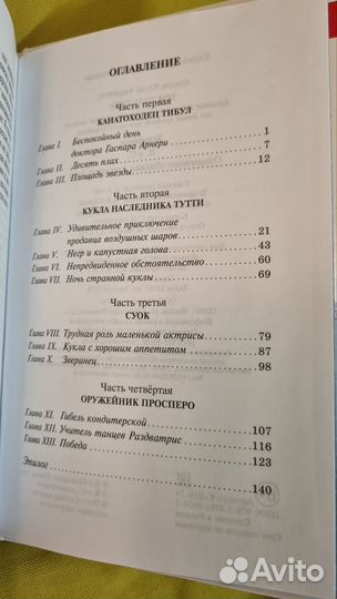 Три толстяка. Доктор Айболит -сказки в прозе