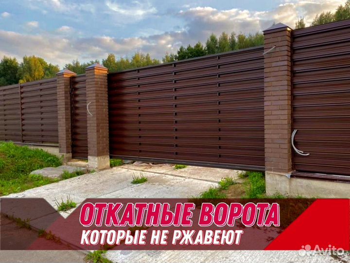 Откатные ворота