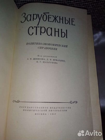 Зарубежные страны 1957