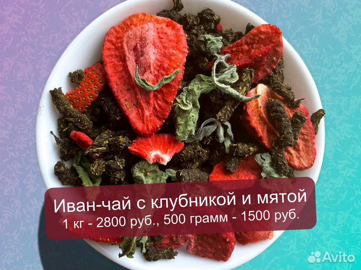 Иван-чай 1 кг: цветы,травы,шиповник,ягоды и др