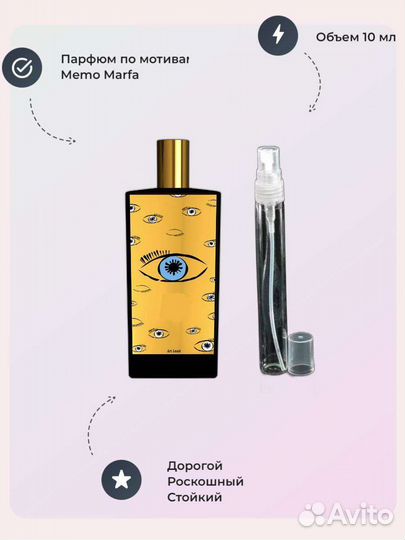 Масляная парфюмерия