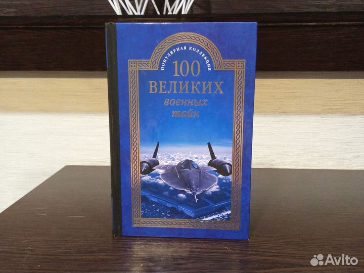 Военная история 25 книг