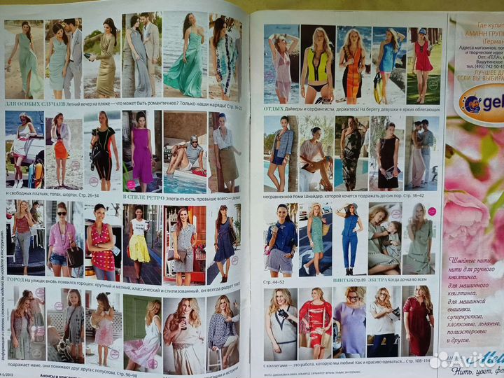 Журналы Бурда по шитью