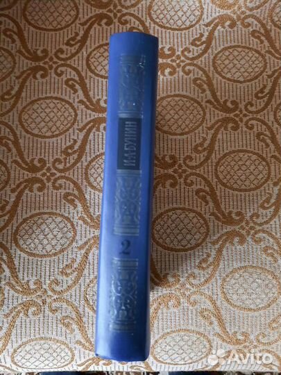 И.А.Бунин собрание в 4 томах