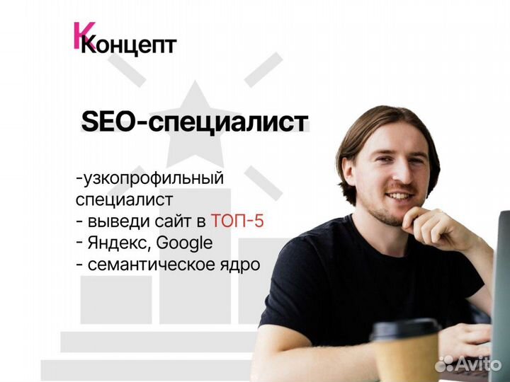 SEO-специалист