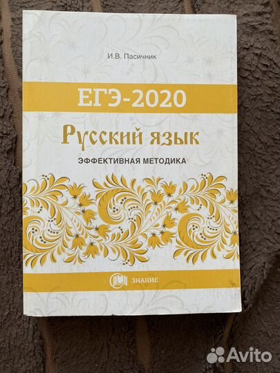 Сборники для подготовки к егэ