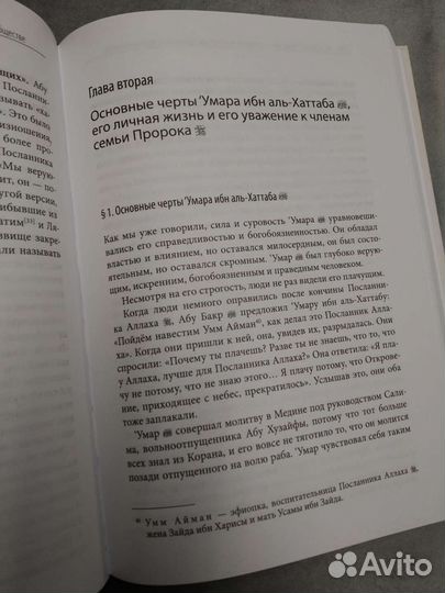 Умар Ибн Аль-Хаттаб