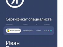 Контекстная реклама в Яндекс