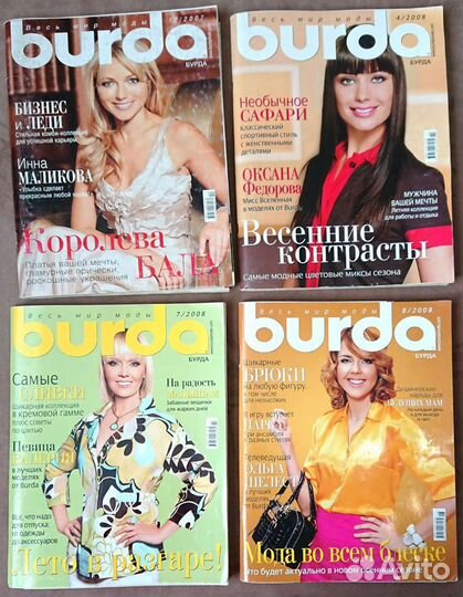 Журналы Бурда/Burda