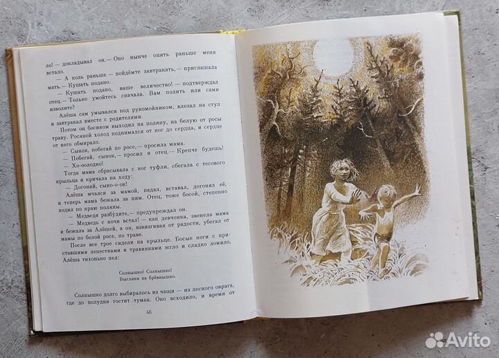 Романовский С. Мама уехала за озеро