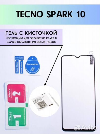 Защитное стелко для Tecno Spark 10