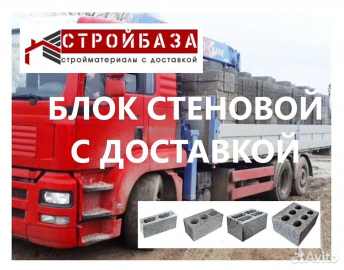 Блок муровой/керамзитный - Доставка оптом