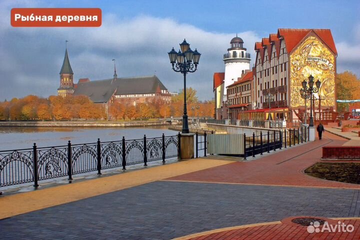 Тур в Калининград на 4 дня