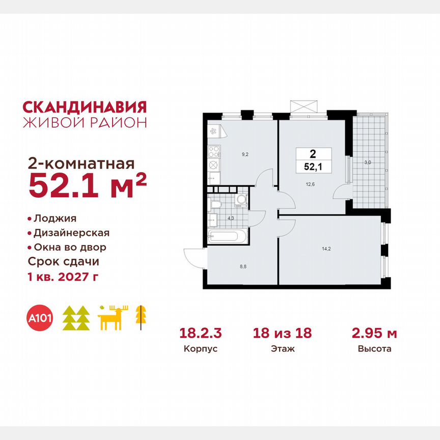 2-к. квартира, 52,1 м², 18/18 эт.