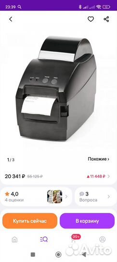 Термотрансферный принтер Атол bp21 бу