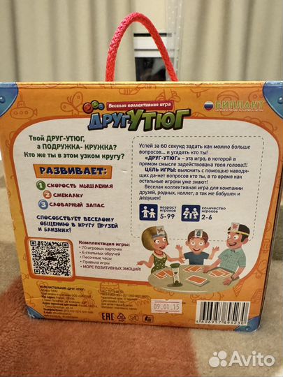 Игра Друг утюг