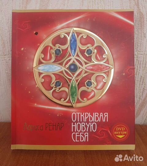 Лариса Ренар Открывая новую себя
