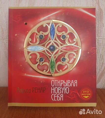Лариса Ренар Открывая новую себя