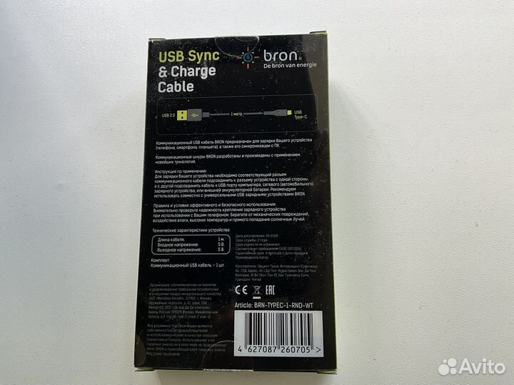 Коммуникационный USB кабель bron