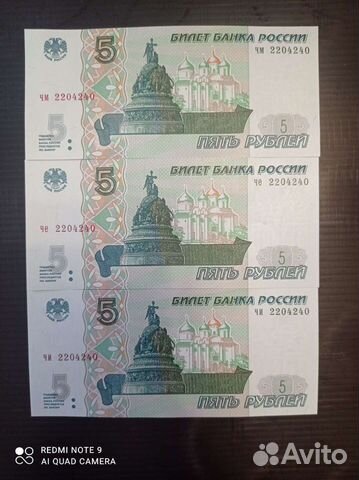 Банкноты 5 руб1997г объявление продам