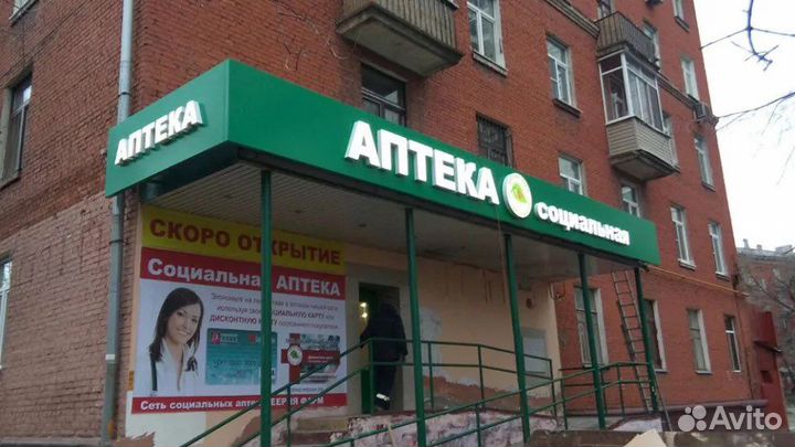 Вывеска Аптека (Световая)